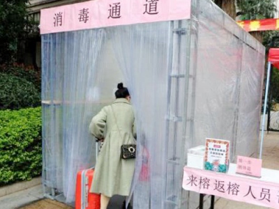 新冠疫情社区临时人员消毒通道